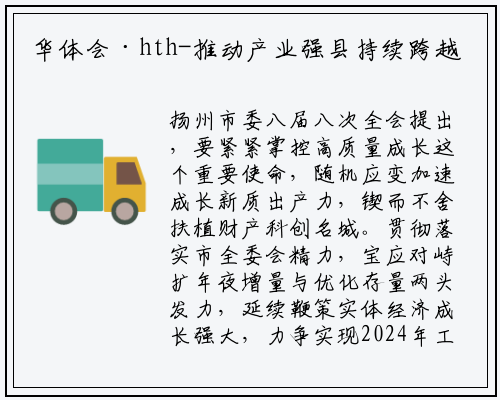 华体会·hth-推动产业强县持续跨越 “宝应造”线缆发力正当时